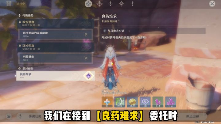 【原神】须弥每日委托中，不看攻略可能就不知道的几个隐藏成就截图