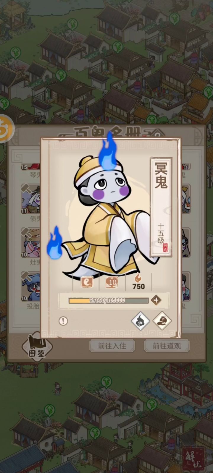 五鬼问题咋不解决截图