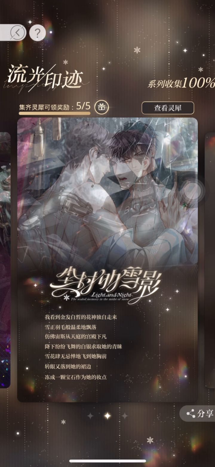 【尘封的雪影】《雪夜思往Snowy Night Stepping》专辑试听截图