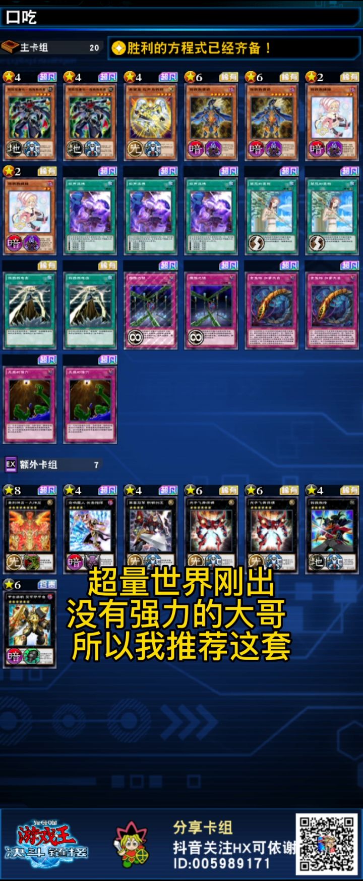 卡组分享截图