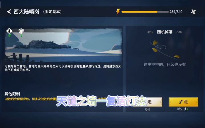 天谴之墙（战神弓打法）截图