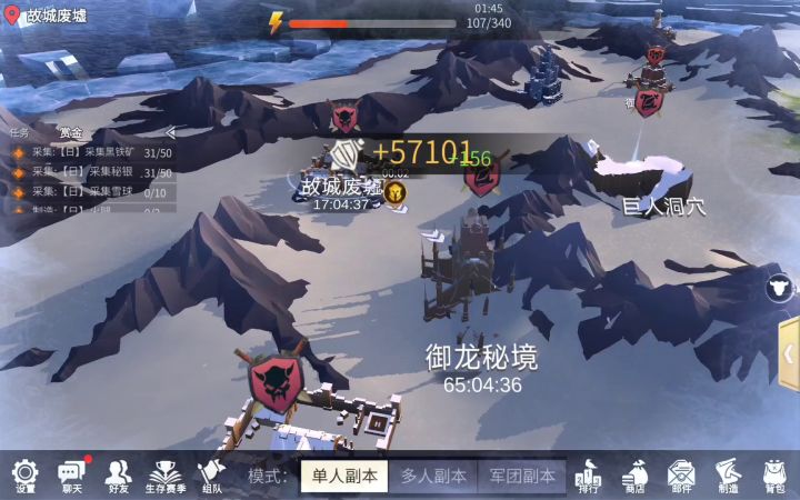 御龙秘境（单人）截图