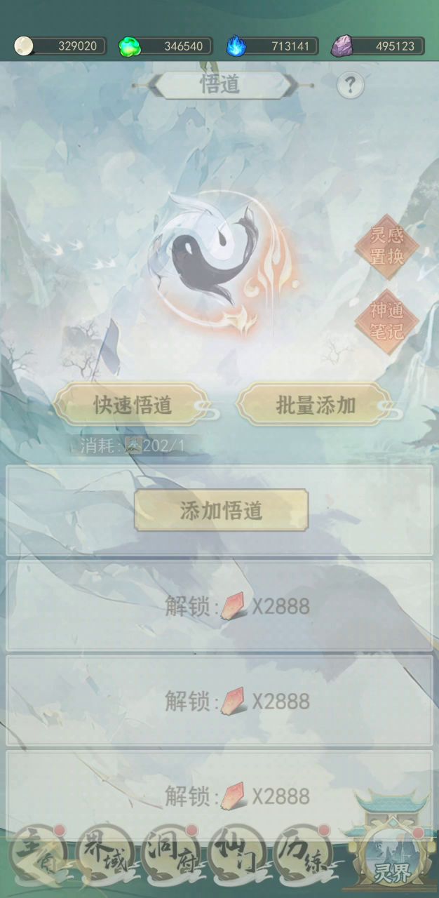 灵界神通的小知识截图