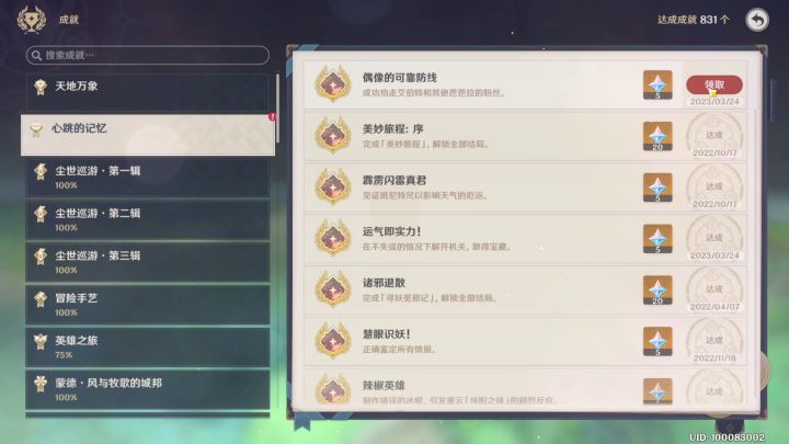 成就一次性领取有多爽截图