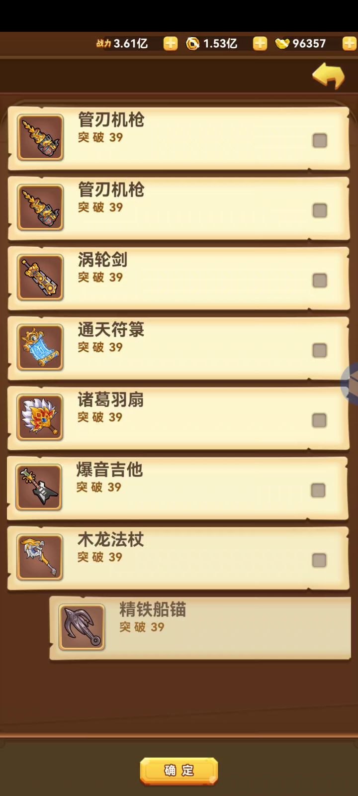 宝物置换截图