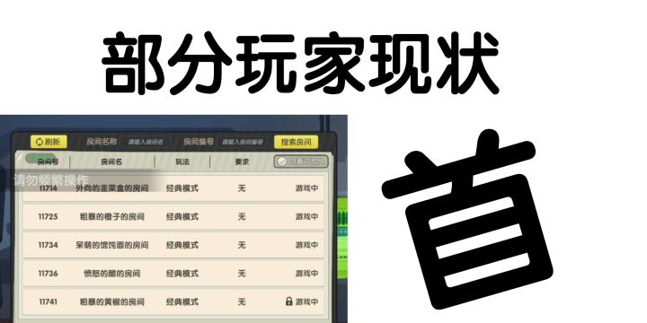 《伪游玩家精神状态》截图