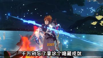 须弥每日委托【生不出的花】，里面的隐藏成就你拿了吗？