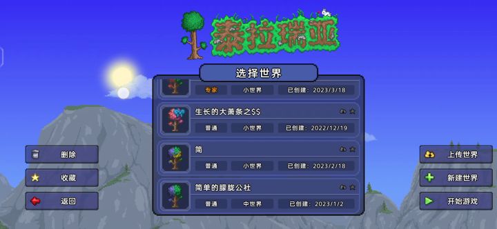 真的六原来太阳还能动截图