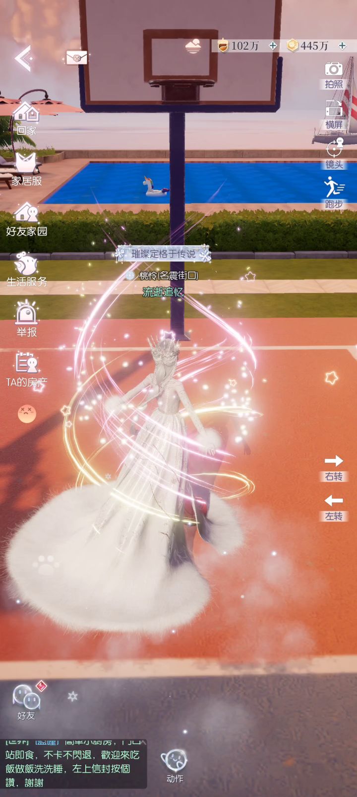 以闪亮之名篮球100%进球攻略演示视频截图