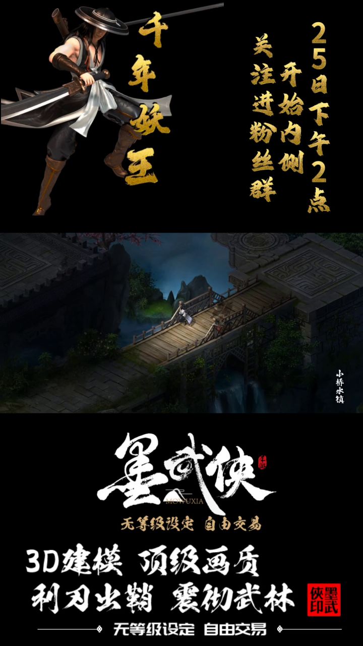 墨武侠内测中截图