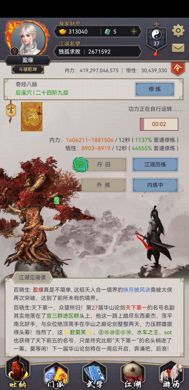穴位24.9冲26.10 属性对比截图