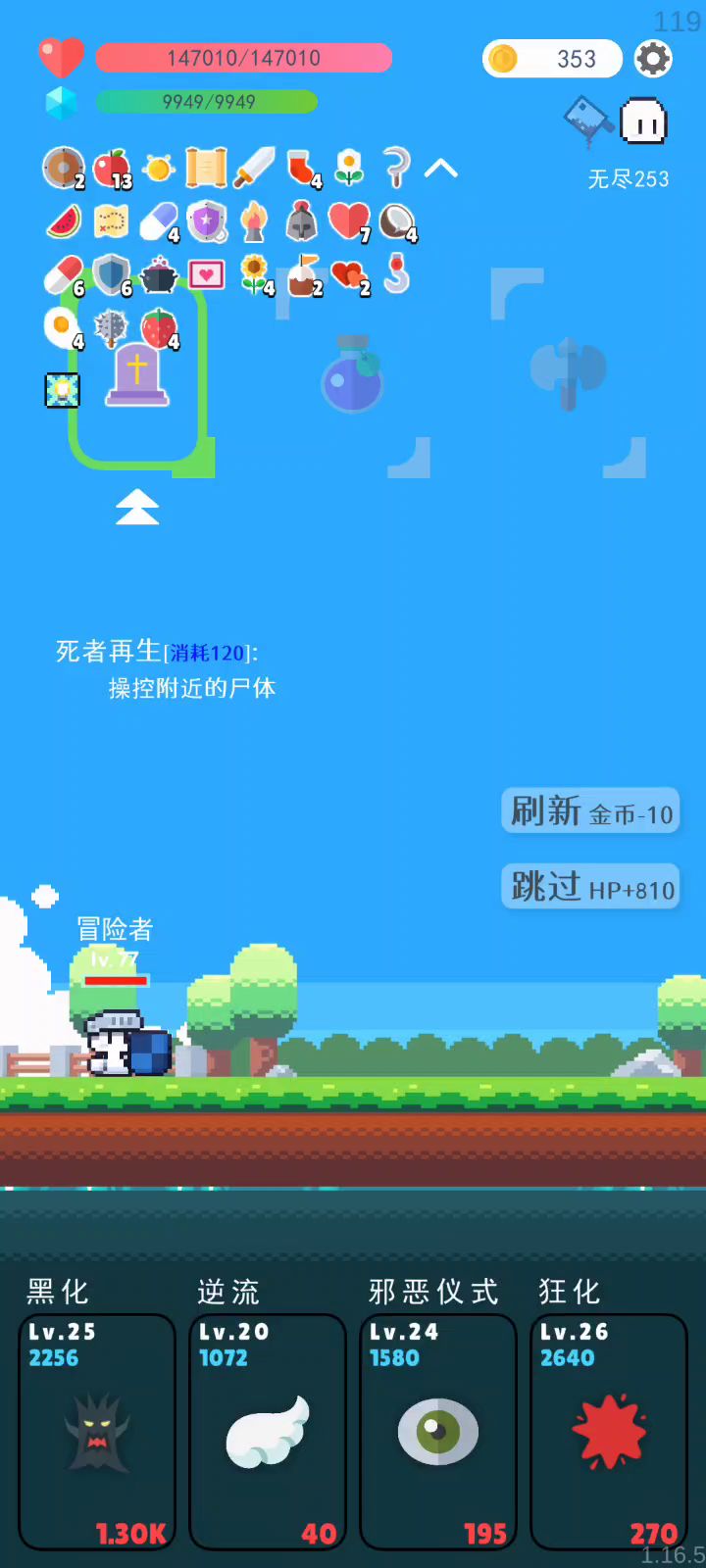 无敌的狂化逆流截图