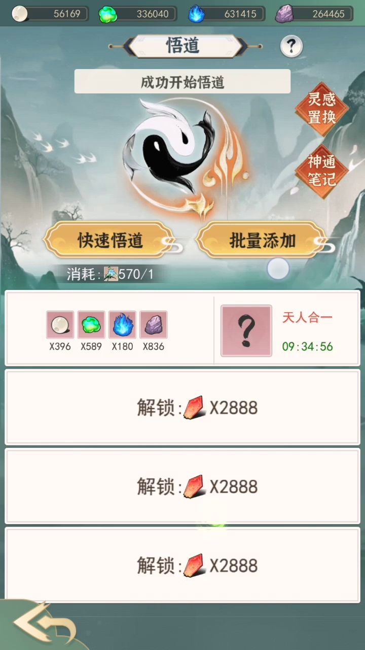 一分钟悟道,白嫖碎片截图