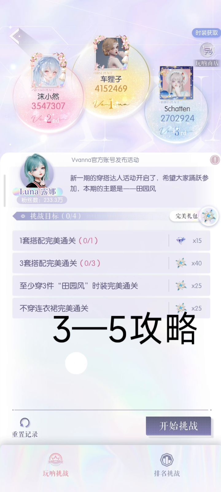 玩呐低配第三章完美通关攻略截图