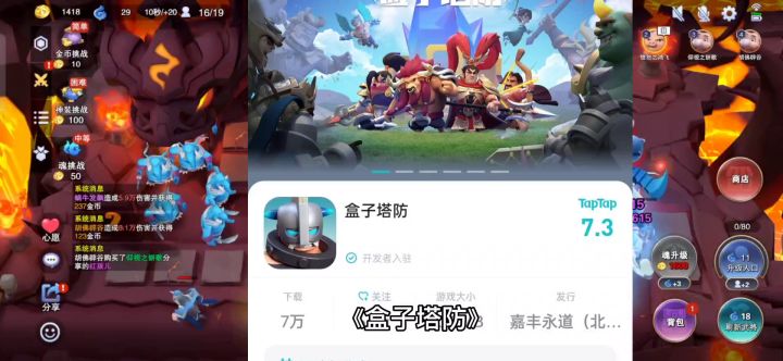 不可错过的多人同屏塔防游戏!截图