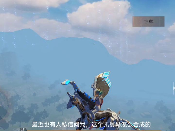 正式服凯翼马合成方法截图