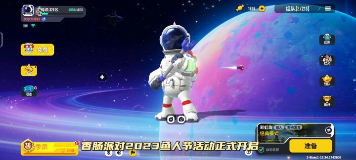 香肠派对鱼人节活动截图