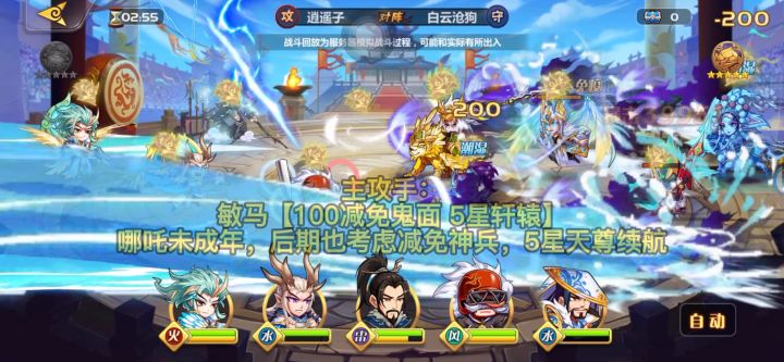 减免敏马+哪吒巅峰防守截图