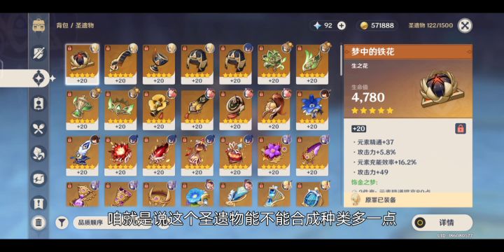 关于圣遗物的吐槽!截图