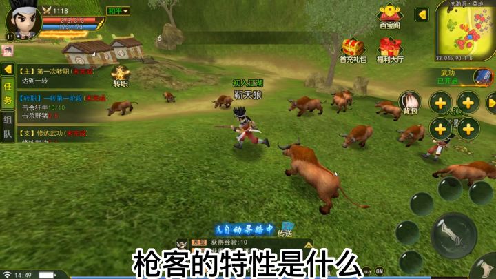 热血江湖手游枪客最新攻略截图