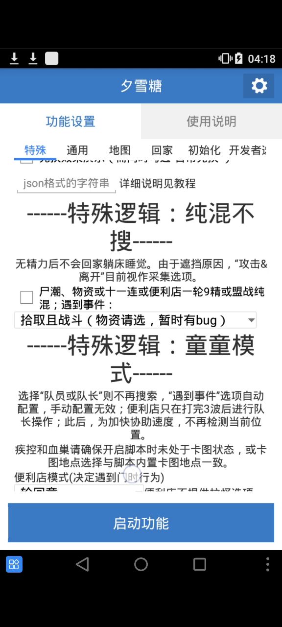 轮蛇轮便队长及尸潮物资挂机方法截图