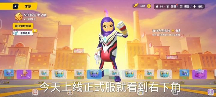 SS8奥特曼新生代之巅即将结束截图