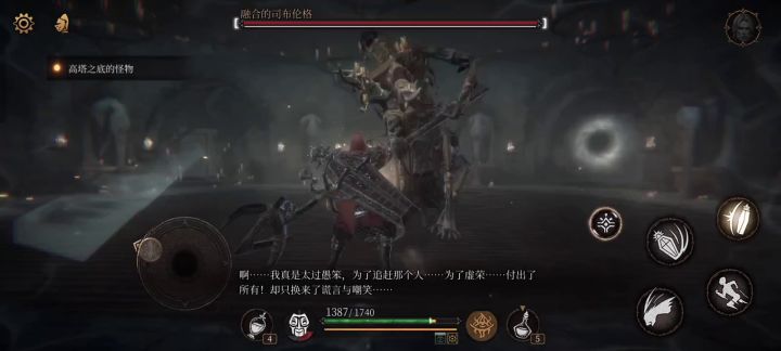 第四章BOSS打法截图
