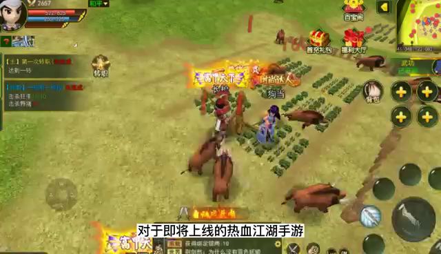 热血江湖手游有话说:我就是要来了,快来迎接截图