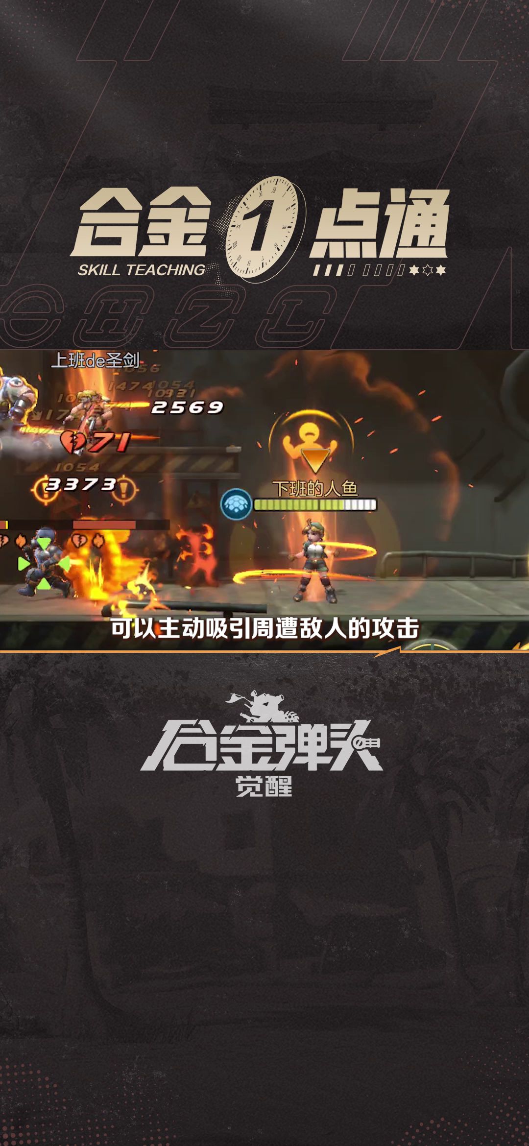 《合金弹头：觉醒》：马可带你1分钟玩转联合行动截图