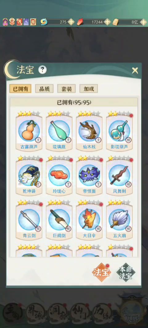 水888碎片截图