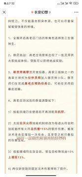 长安幻想4.1更新概况和高老庄新职业展望