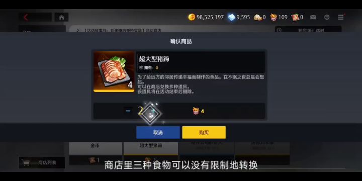 快速完成消耗任务截图