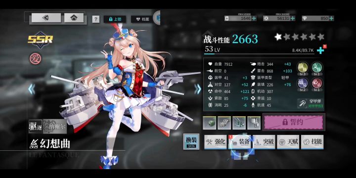 1星空想+5星吹雪，下路转中截图