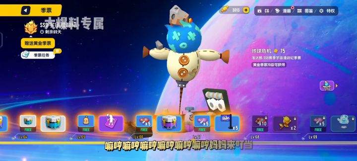 SS9满级季票皮肤截图