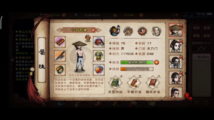 75级天刀主共38.66万战力过无暇最后boss纪念截图