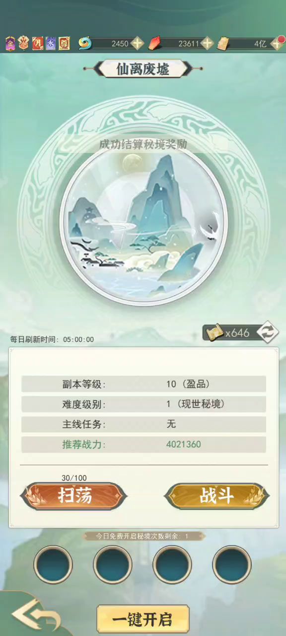 破虚之后扫荡徽记只给1个,顺便拿碎片截图