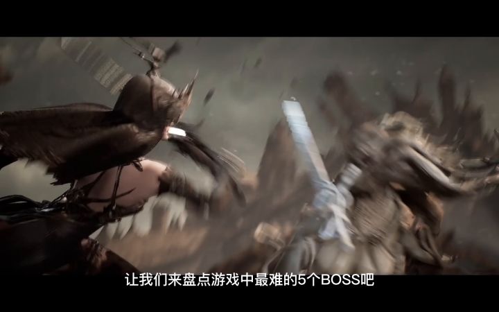 盘点【古魂】中最难的五大BOSS截图