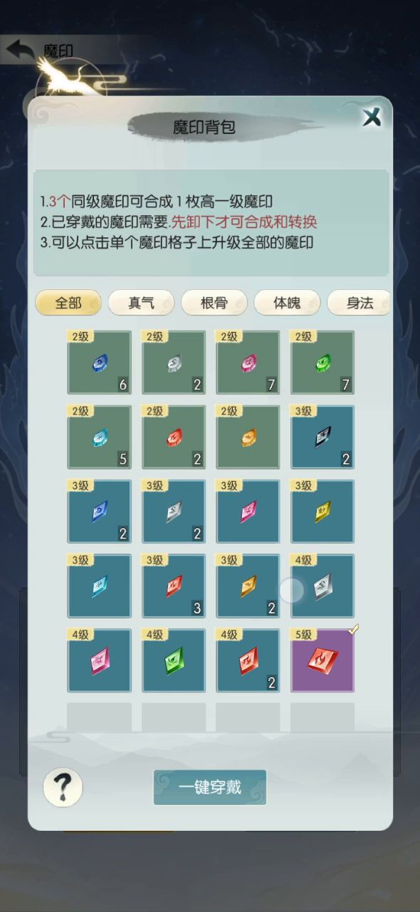 给大伙表演一个现场合成大九级魔印截图