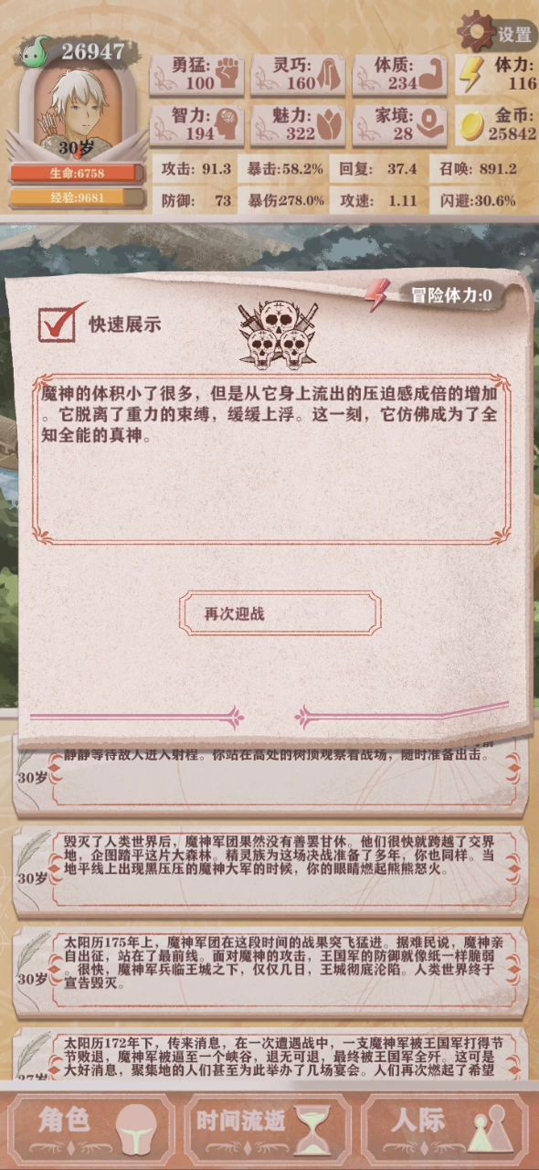 残十 召唤流截图