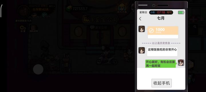 打工生活模拟器bug?截图
