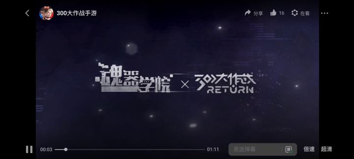 魂器学院最新报!!破壁次元双向联动!!截图