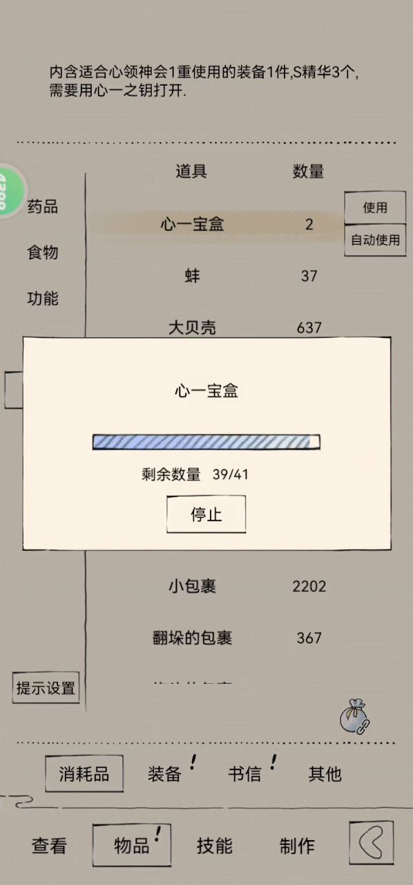 41个心一宝箱实开看爆率截图