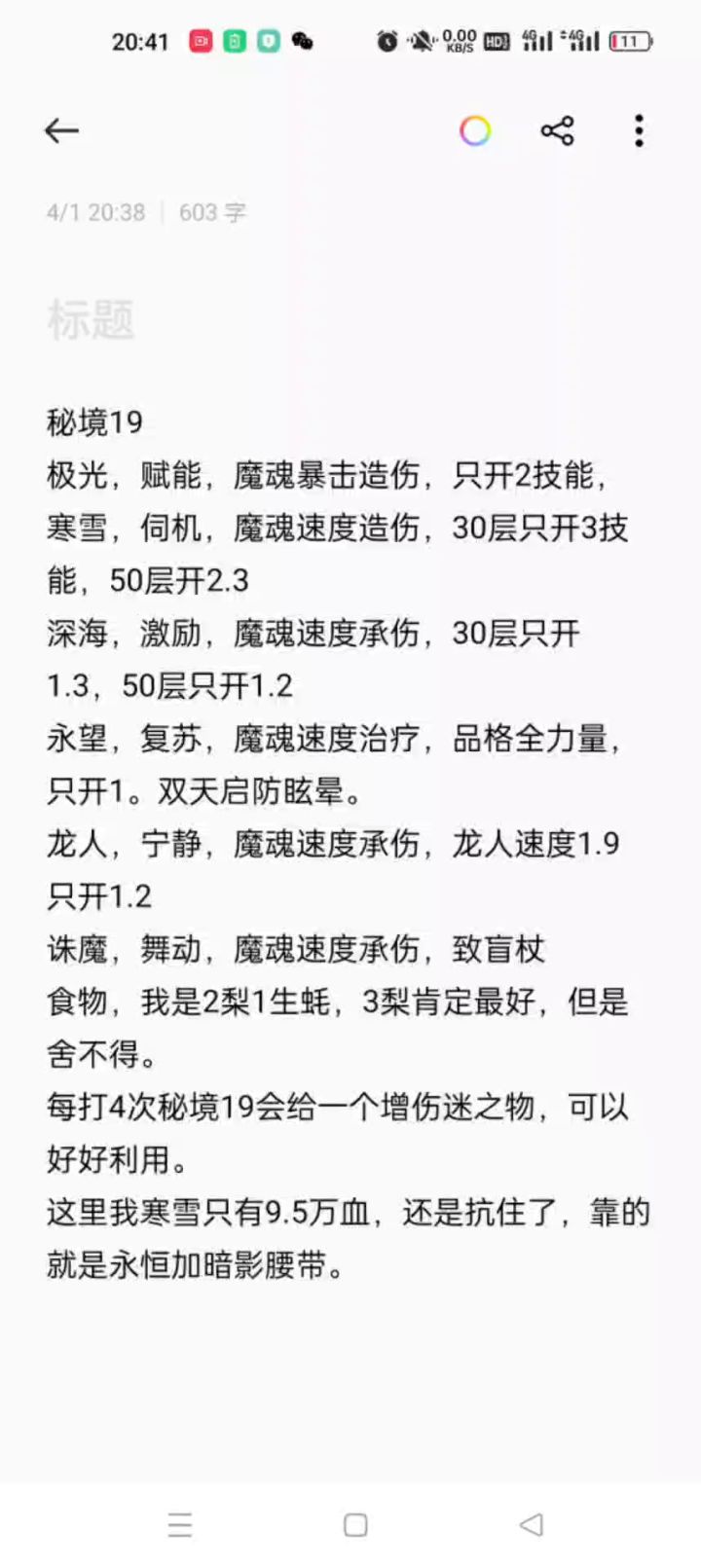 极光冰队,秘境19,面板32+29截图