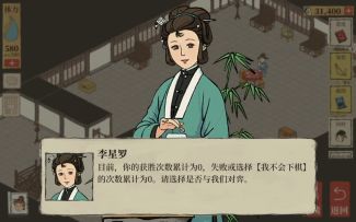 #江南百景图2.2.0版本攻略# 初战星罗棋社