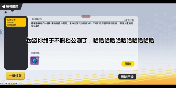 《3202年4月1日开启不删档公测》截图