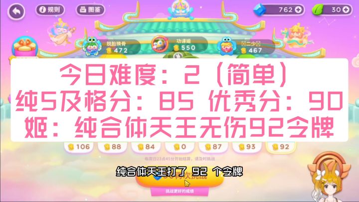 4月2日 周天 无伤92令牌攻略【保卫萝卜4周赛】截图