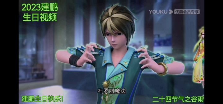 2023建鹏生日视频截图