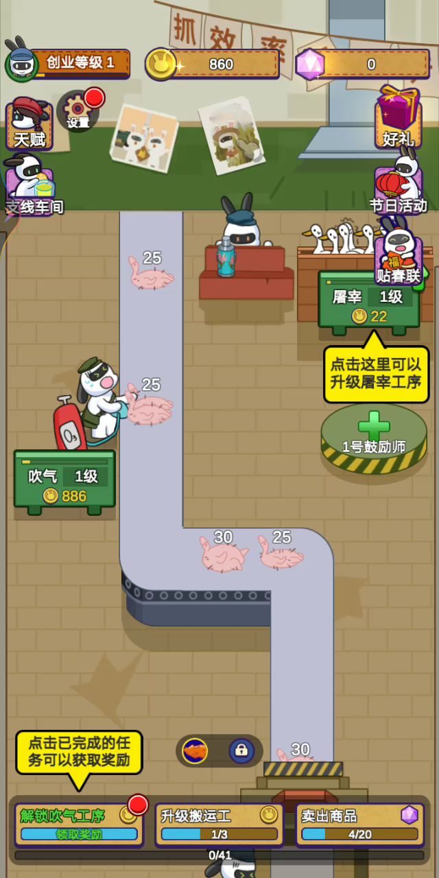 兔克创业记截图
