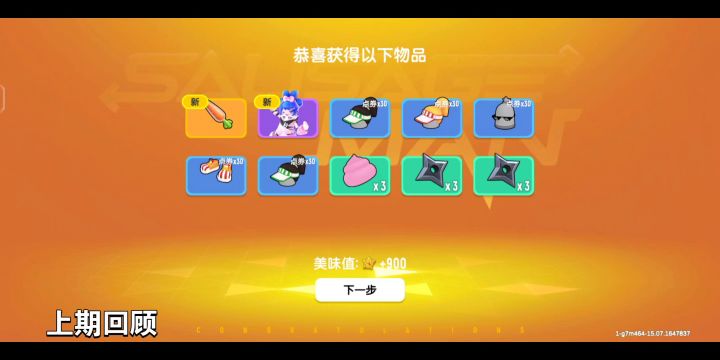 香肠派对抽奖截图