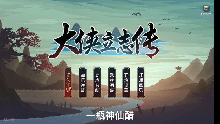 【大侠立志传】没想到,在新手村也会被野猪……截图